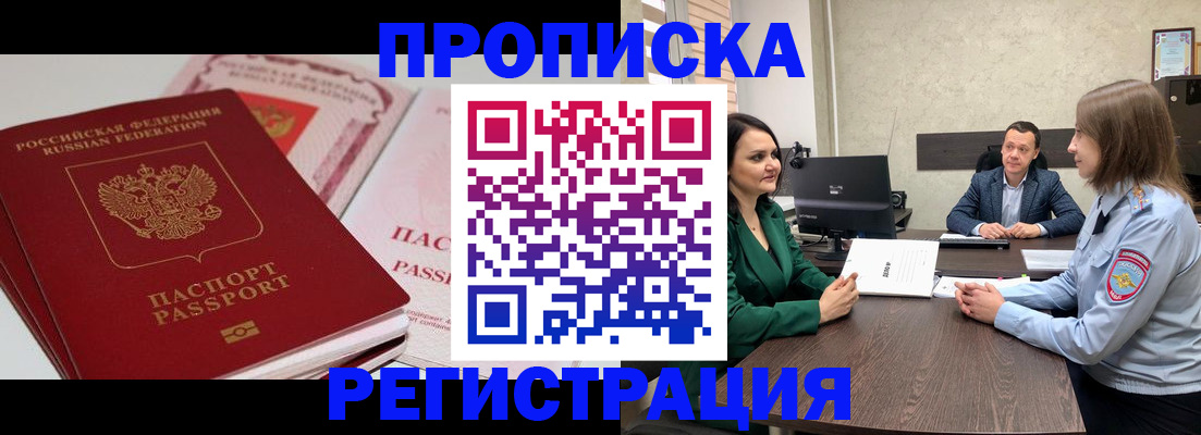 прописка паспорт в Мариинском Посаде